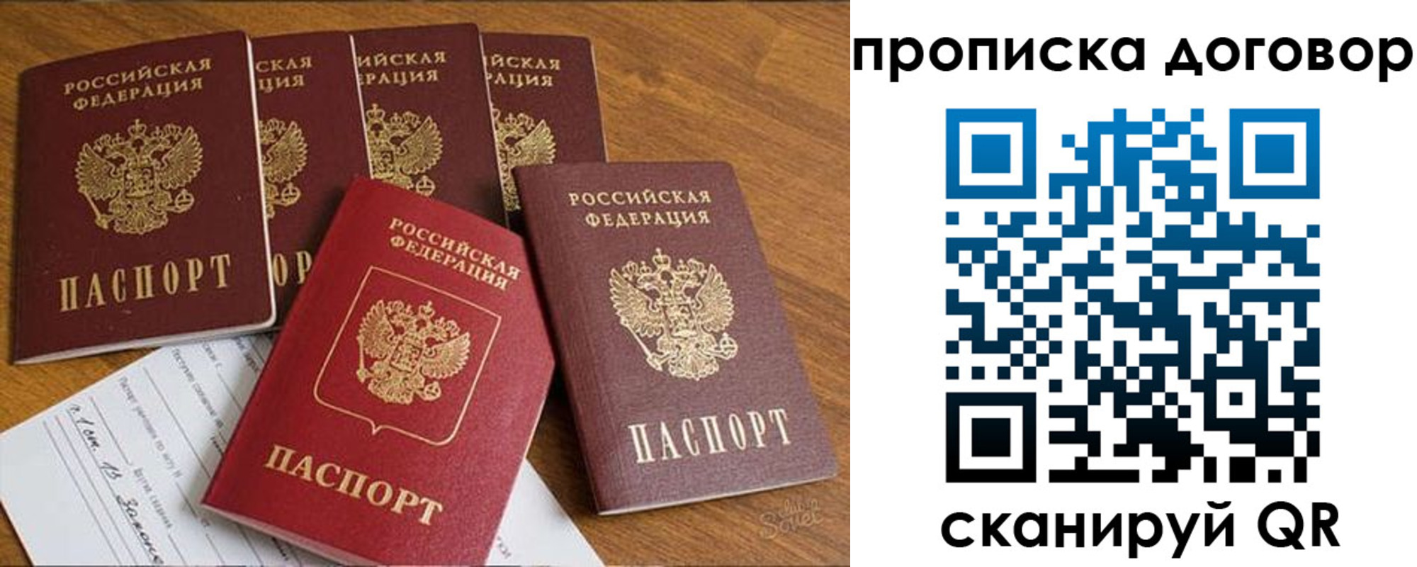 прописка законно в Азове
