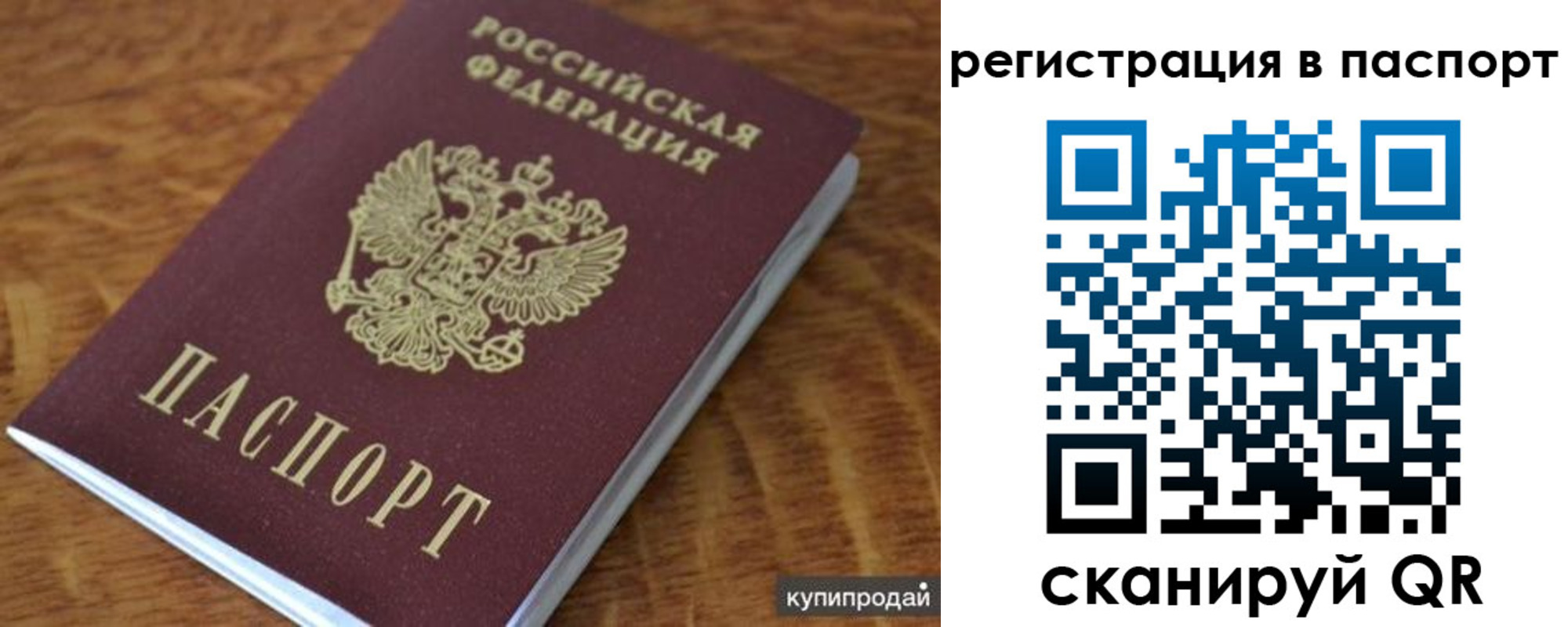 временная регистрация гарантия в Азове