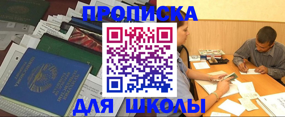 прописка регистрация в Азове