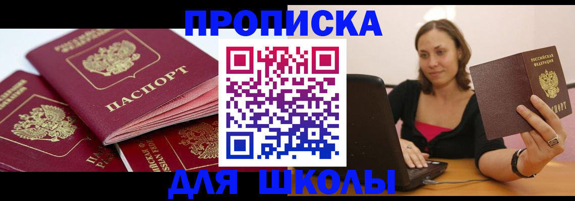 прописка законно в Азове