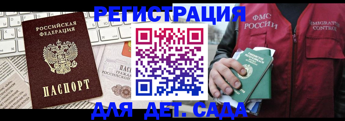 прописка 2025 в Азове