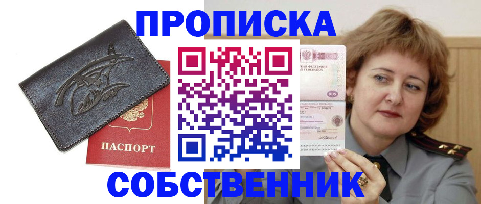 временная регистрация собственник в Азове