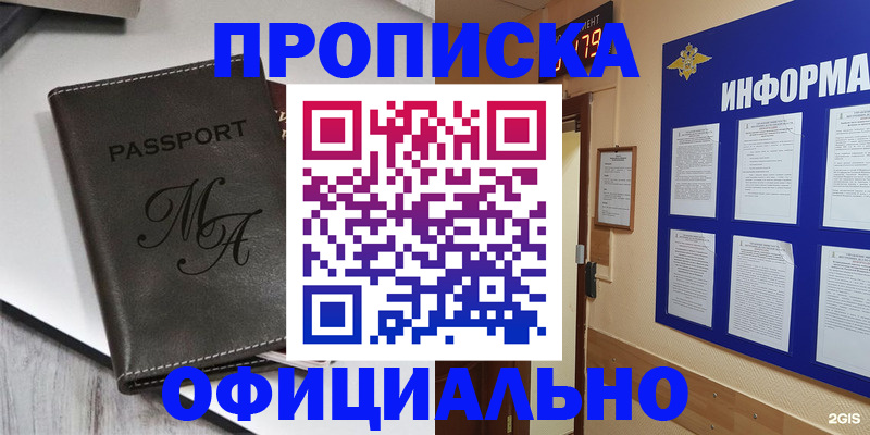 прописка 2025 в Азове