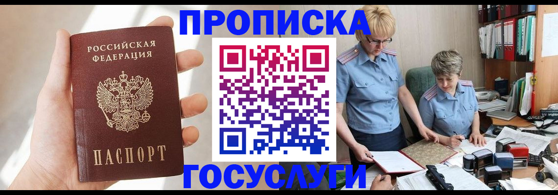 где прописаться в Азове