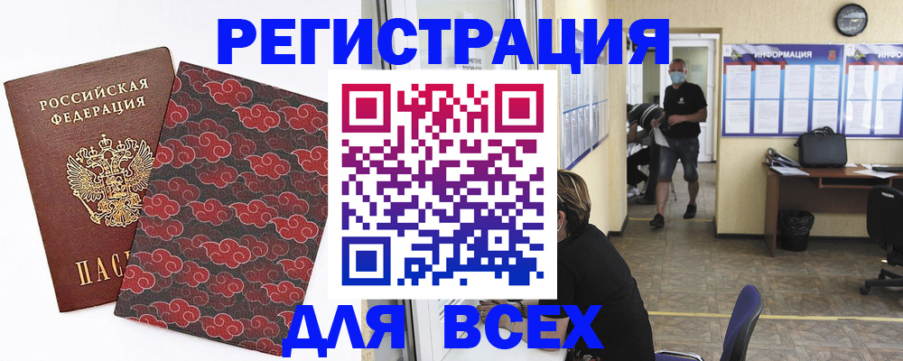 временная регистрация надежно в Азове